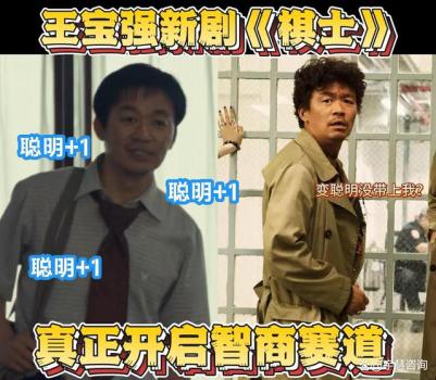 王宝强说这把变聪明了 演绎高智商狠人