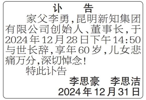 昆明新知集团创始人李勇离世 民营书店巨擘陨落