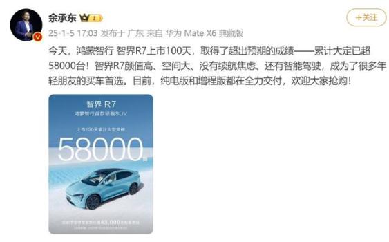 智界R7上市100天累计大定破5.8万台 超出预期成绩显著