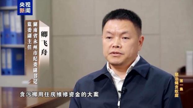 截留挪用资金 他将个人收款二维码放在缴费窗口 小官巨贪引发警示