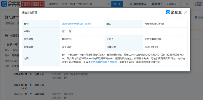 迪丽热巴黑粉被判赔并道歉 法院判决生效