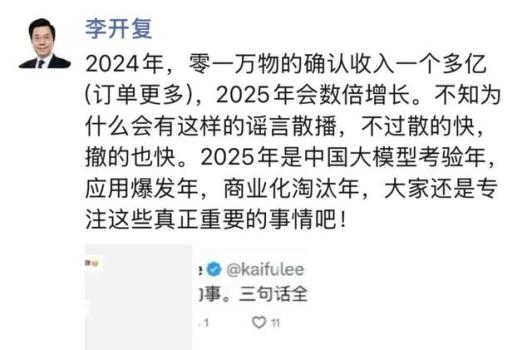 阿里收购零一万物传闻不实 公司紧急辟谣