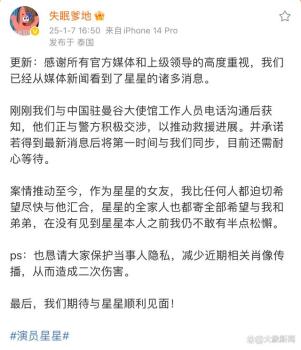 女友发文恳请保护王星隐私 减少肖像传播避免二次伤害