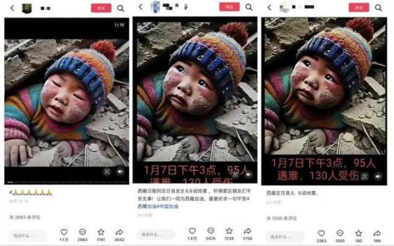 地震被压废墟下戴帽小孩系AI生成 虚假信息误导公众