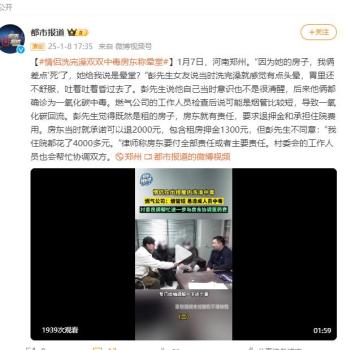 情侣洗澡双双中毒房东称晕堂 租客索赔遭拒引发争议