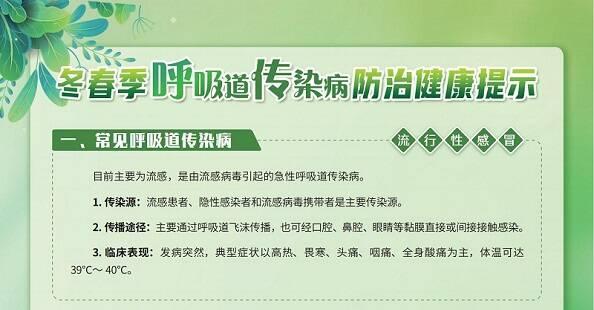 山东发布冬春季流感防治提示 科学指导守护健康