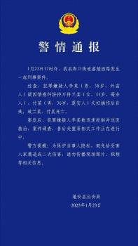 警方通報男子將夫婦捅傷致死后自殘 情感糾紛引發(fā)悲劇