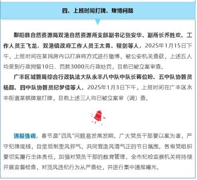 媒體：副書記,、副所長上班時間賭博被當場查獲,，里面的信息含量很大 作風與監(jiān)督問題凸顯