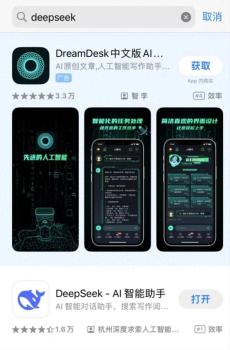 DeepSeek蘋(píng)果應(yīng)用商店遭遇“李鬼” 用戶誤下載損失慘重