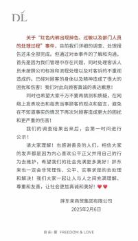 紅色內(nèi)褲掉色、過敏引投訴,，胖東來致歉,！ 管理問題致顧客困擾