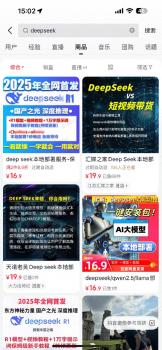 DeepSeek付費(fèi)教程鋪天蓋地 付費(fèi)教程撲面而來(lái)