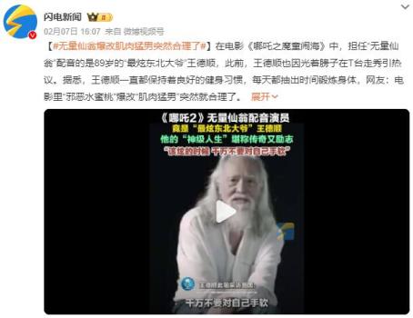 無(wú)量仙翁配音大爺50歲開(kāi)始健身 肌肉猛男的養(yǎng)成記