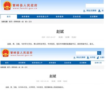 縣長與副縣長同名同姓 當?shù)鼗貞?yīng) 罕見現(xiàn)象引網(wǎng)友熱議