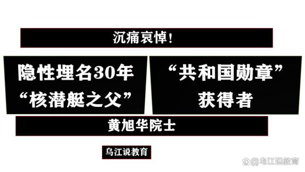 致敬民族英雄,！重溫黃旭華的錚錚誓言 銘記深藍(lán)的脊梁