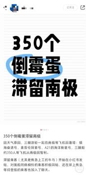 中國游客滯留南極：額外支出20多萬 惡劣天氣導致航班取消