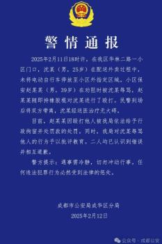 警方通報男子持棍毆打外賣員 保安因勸阻未果動手