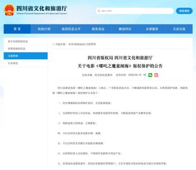 四川两部门亲自下场护版权 织密电影版权防护网