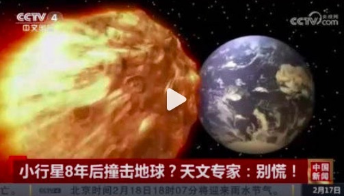 一颗小行星可能在8年后撞击地球 专家：别慌！中国已开始部署防御小行星撞击地球