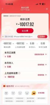 联通回应流量超34G欠费8700元 用户质疑未收到提醒