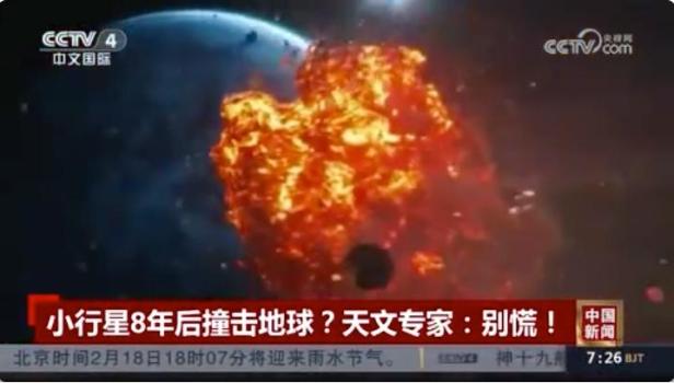 小行星或撞地球是虚惊还是严重威胁 联合国启动《行星安全协议》