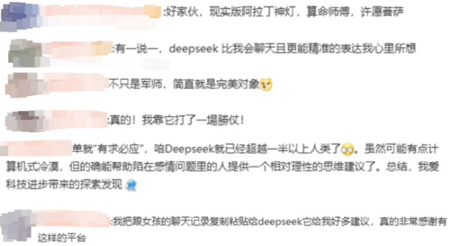 為什么我的老公不是Deepseek 戀愛軍師引發(fā)熱議