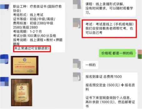 月薪万元疗愈师或为20天速成，藏了多少猫腻？ 速成证书含金量几何？