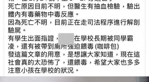 臺(tái)南一13歲學(xué)生猝死疑遭霸凌喂毒 真相待解