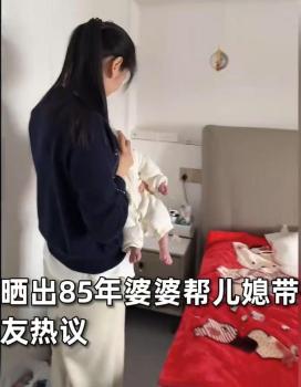 85年婆婆带娃被误认为孩子亲妈 年轻貌美引热议