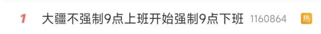 9点必须下班！大疆员工称主管和HR每晚会来赶三遍 强制下班成新常态