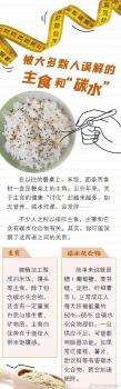 減肥時(shí)主食有3個(gè)黃金等級(jí) 科學(xué)減重新認(rèn)知