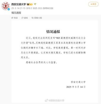 副教授论文抄袭博士学位该不该撤销 学校已解除聘用关系