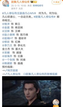 王铮亮献唱《凡人修仙传》主题曲 杨洋韩立引期待