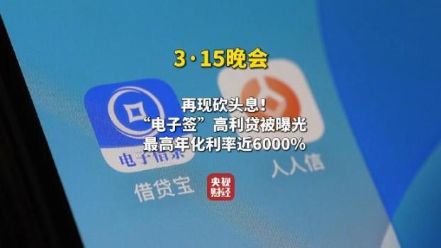 315曝电子签高利贷借3万只到账1万4 电子签成高利贷新套路