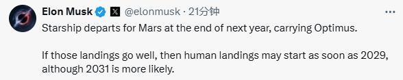 马斯克：明年星舰载“擎天柱”去火星 人类登陆或在2031年