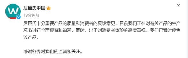 屈臣氏已暂时停售相关产品 全面复查进行中
