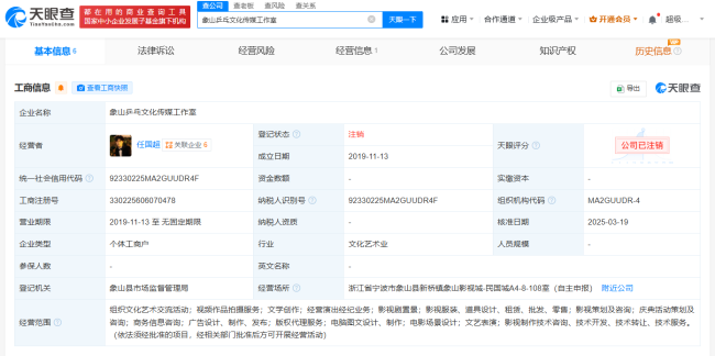 任嘉伦名下仅1家公司存续 其余均已注销