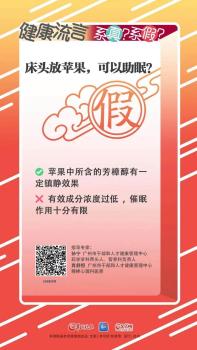专家辟谣床头放苹果助眠 香气疗法效果有限