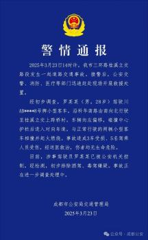 成都發(fā)生車禍致5人受傷 事故原因正在調查中