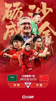 国足首发：韦世豪领衔 塞鸟替补 客场挑战沙特