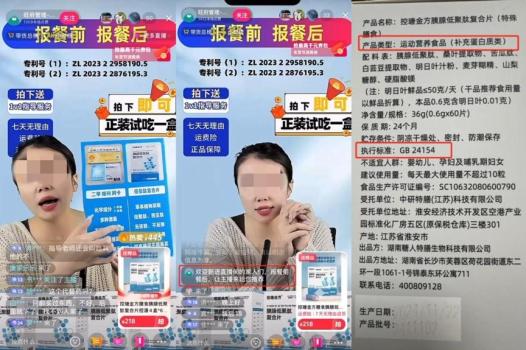 直播间买100件保健品69个涉嫌误导 四类食品误导最多