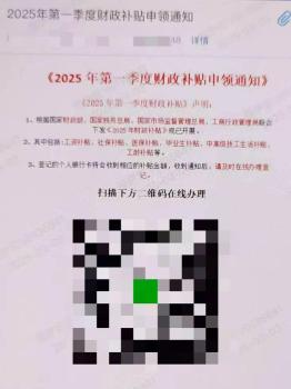 合肥一公司多名员工被骗 虚假财政补贴陷阱