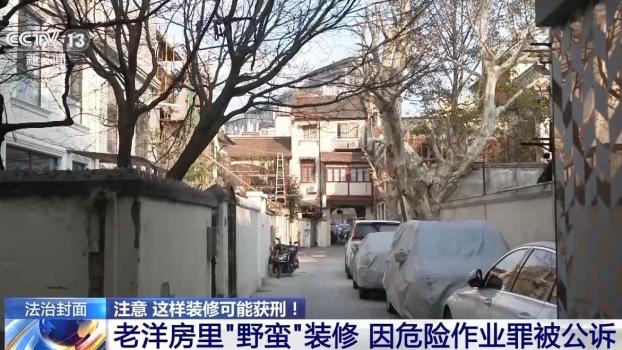 男子私挖地下室被罚后买个房继续挖 野蛮装修致危房