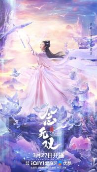 《念无双》中年古偶剧宣 唐嫣回归古装引热议