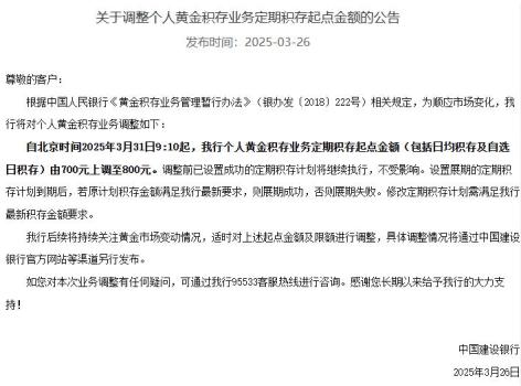 国际金价突破3000美元 银行上调积存金门槛
