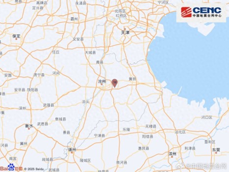 河北沧州市沧县发生2.8级地震！