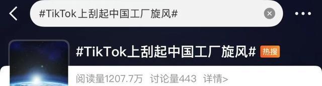 德国人买了中国制造后开始疯狂安利 中国工厂风靡TikTok
