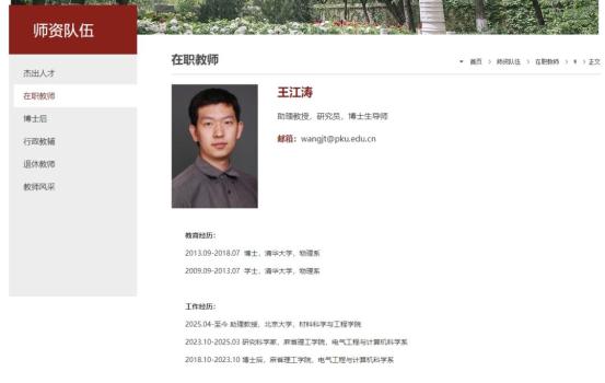 王江涛自美归国入职北大 青年才俊回归母校