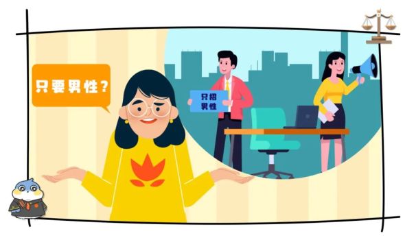 女子应聘3分钟被拒公司称想招男性，人民法院怎么判？