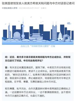 中国驻美大使馆：中美未就关税问题磋商或谈判 美方应停止威胁讹诈