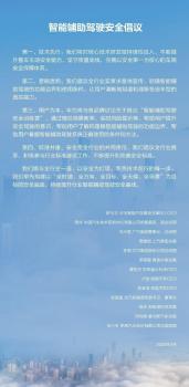 华为联合11家车企发布安全倡议 共促智能驾驶安全